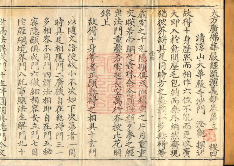 Commentary and Notes on the Great Vaipulya Flower Adornment Sutra in Thirty Juans Page 2