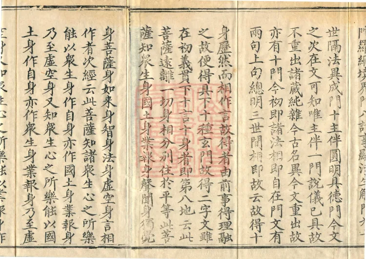 Commentary and Notes on the Great Vaipulya Flower Adornment Sutra in Thirty Juans Page 3