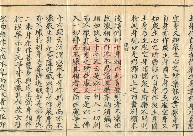 Commentary and Notes on the Great Vaipulya Flower Adornment Sutra in Thirty Juans Page 4