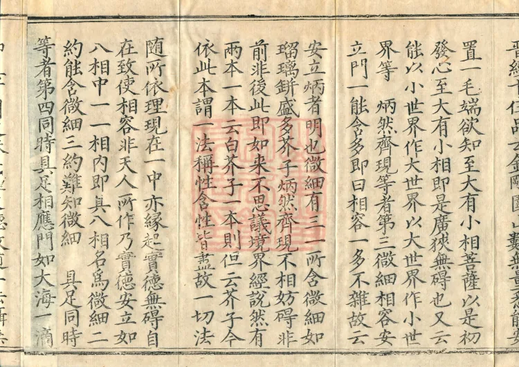Commentary and Notes on the Great Vaipulya Flower Adornment Sutra in Thirty Juans Page 6