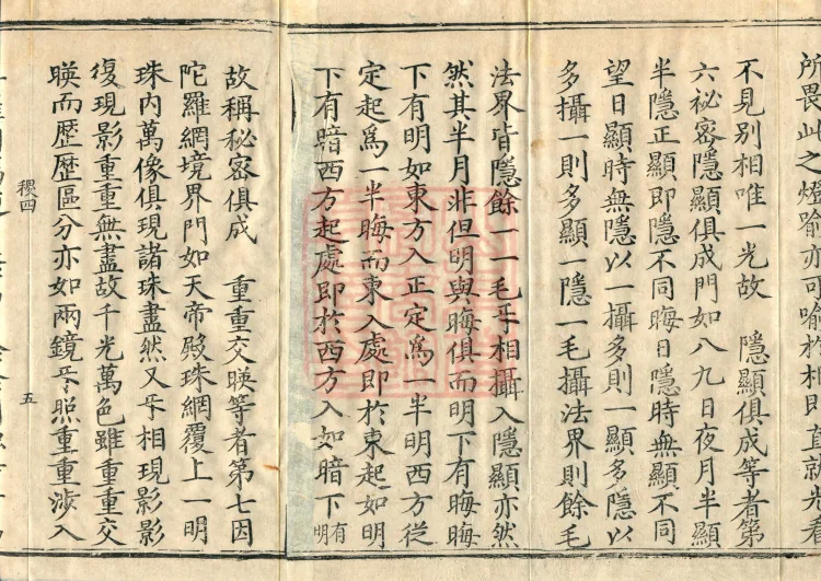 Commentary and Notes on the Great Vaipulya Flower Adornment Sutra in Thirty Juans Page 8