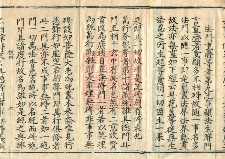Commentary and Notes on the Great Vaipulya Flower Adornment Sutra in Thirty Juans Page 10