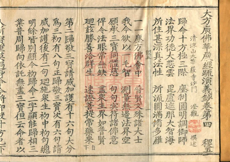 Commentary and Notes on the Great Vaipulya Flower Adornment Sutra in Thirty Juans Page 2