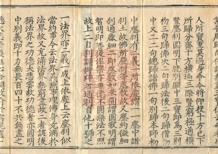 Commentary and Notes on the Great Vaipulya Flower Adornment Sutra in Thirty Juans Page 3