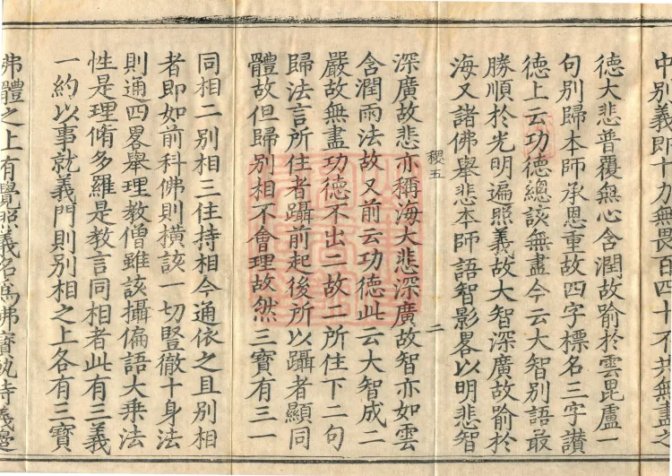 Commentary and Notes on the Great Vaipulya Flower Adornment Sutra in Thirty Juans Page 4