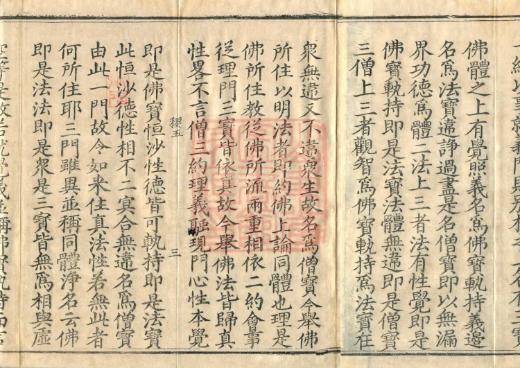Commentary and Notes on the Great Vaipulya Flower Adornment Sutra in Thirty Juans Page 5