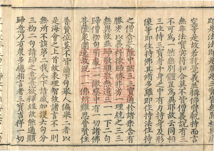 Commentary and Notes on the Great Vaipulya Flower Adornment Sutra in Thirty Juans Page 6