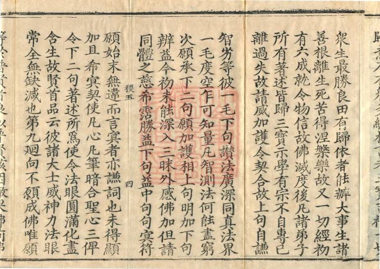 Commentary and Notes on the Great Vaipulya Flower Adornment Sutra in Thirty Juans Page 7