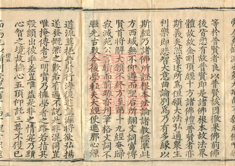 Commentary and Notes on the Great Vaipulya Flower Adornment Sutra in Thirty Juans Page 8