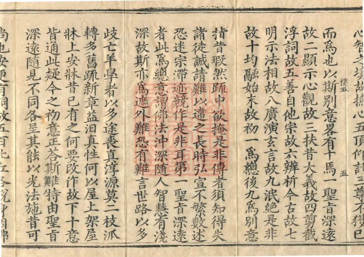 Commentary and Notes on the Great Vaipulya Flower Adornment Sutra in Thirty Juans Page 9