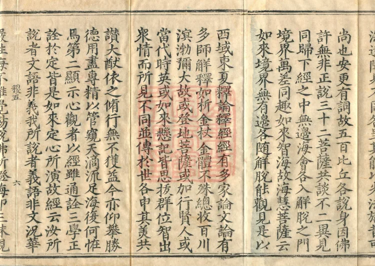 Commentary and Notes on the Great Vaipulya Flower Adornment Sutra in Thirty Juans Page 10