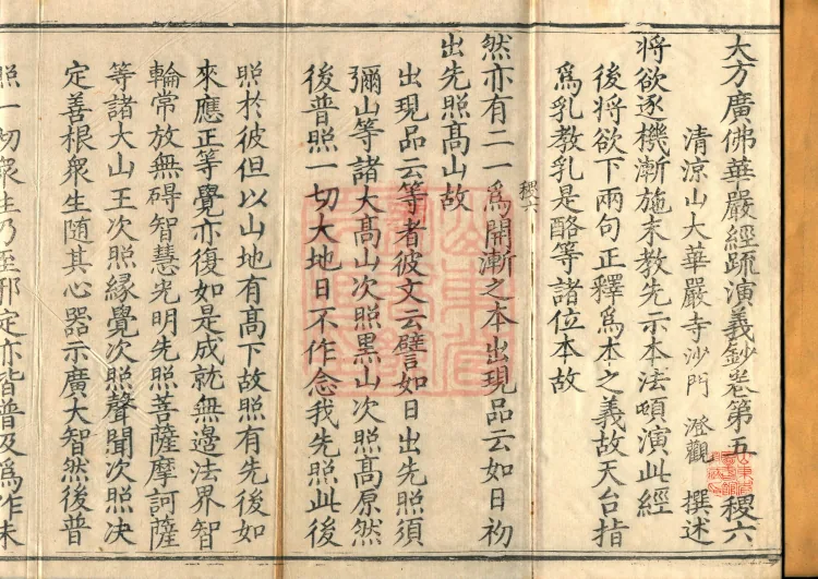 Commentary and Notes on the Great Vaipulya Flower Adornment Sutra in Thirty Juans Page 2