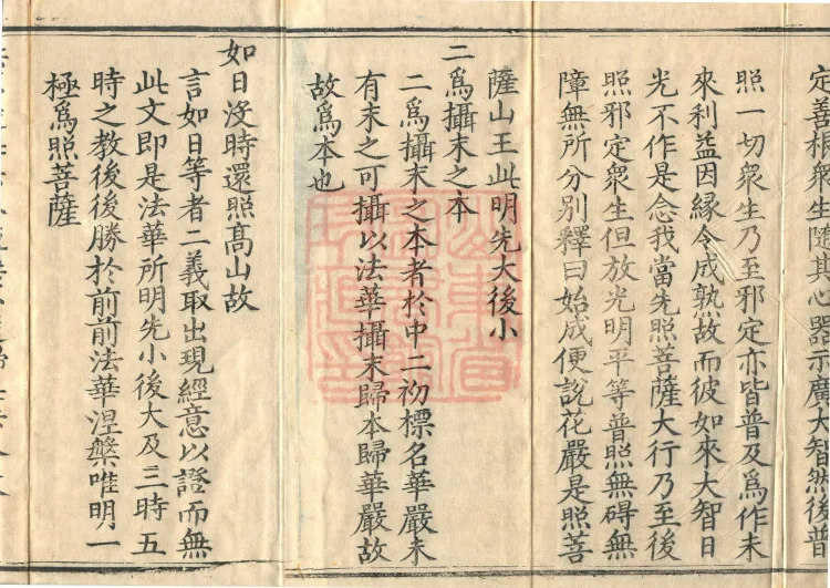 Commentary and Notes on the Great Vaipulya Flower Adornment Sutra in Thirty Juans Page 3