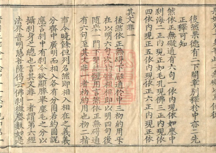 Commentary and Notes on the Great Vaipulya Flower Adornment Sutra in Thirty Juans Page 6