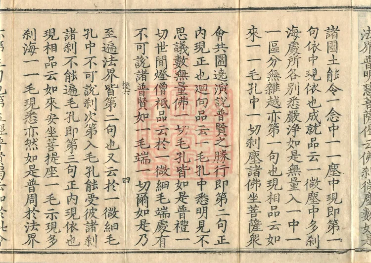 Commentary and Notes on the Great Vaipulya Flower Adornment Sutra in Thirty Juans Page 7