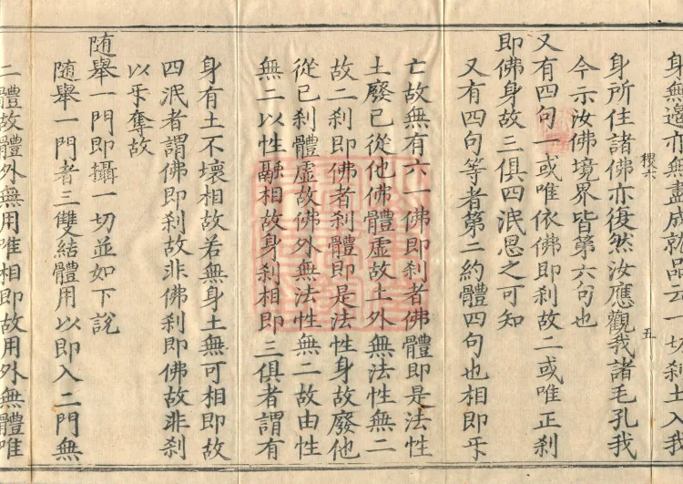 Commentary and Notes on the Great Vaipulya Flower Adornment Sutra in Thirty Juans Page 9