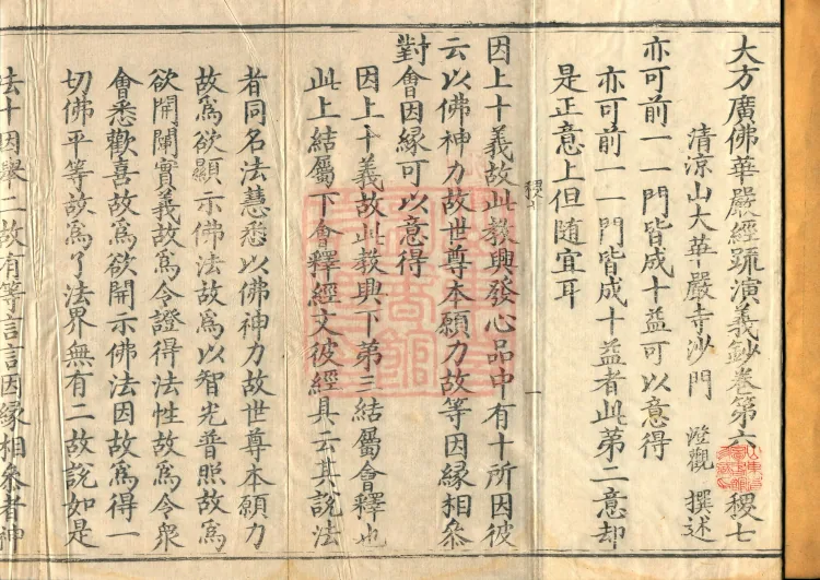 Commentary and Notes on the Great Vaipulya Flower Adornment Sutra in Thirty Juans Page 2