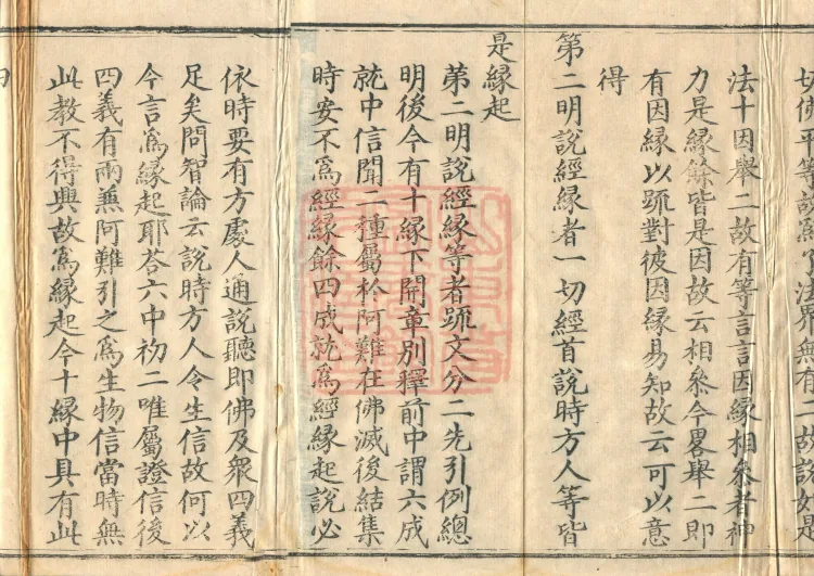 Commentary and Notes on the Great Vaipulya Flower Adornment Sutra in Thirty Juans Page 3