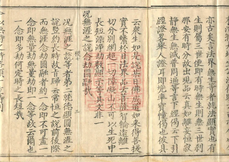 Commentary and Notes on the Great Vaipulya Flower Adornment Sutra in Thirty Juans Page 5