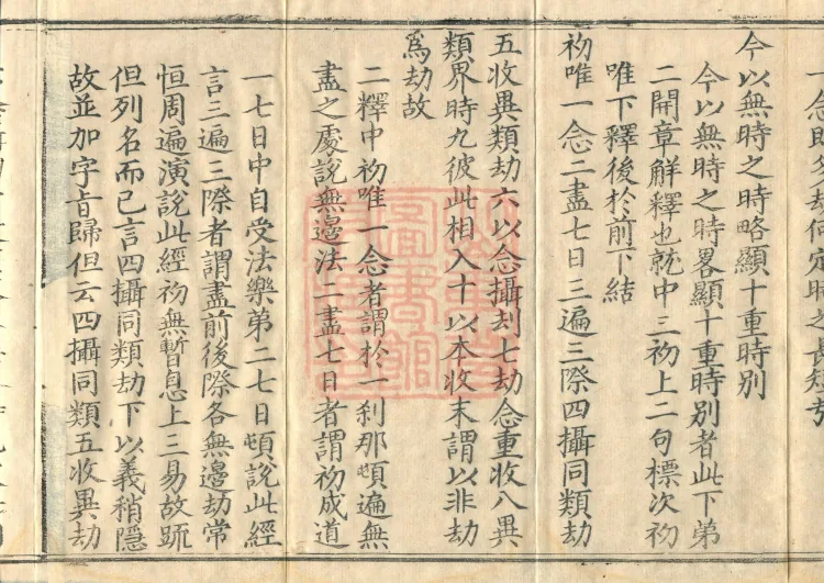 Commentary and Notes on the Great Vaipulya Flower Adornment Sutra in Thirty Juans Page 6