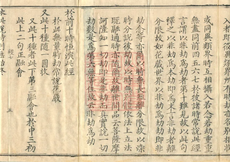 Commentary and Notes on the Great Vaipulya Flower Adornment Sutra in Thirty Juans Page 8