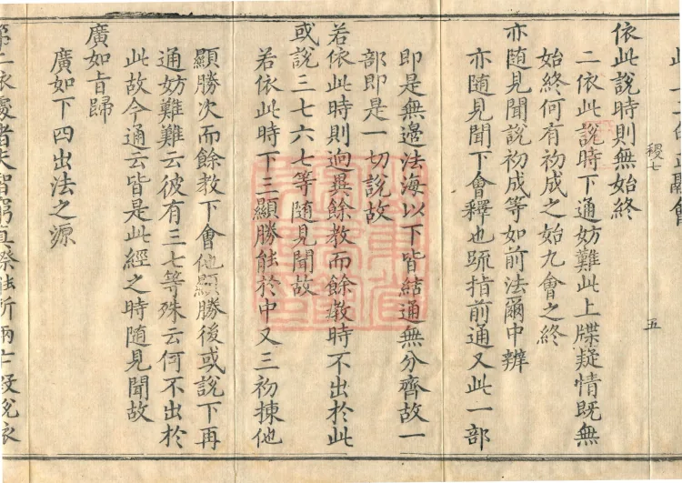 Commentary and Notes on the Great Vaipulya Flower Adornment Sutra in Thirty Juans Page 9