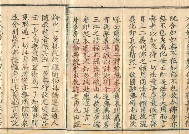 Commentary and Notes on the Great Vaipulya Flower Adornment Sutra in Thirty Juans Page 3