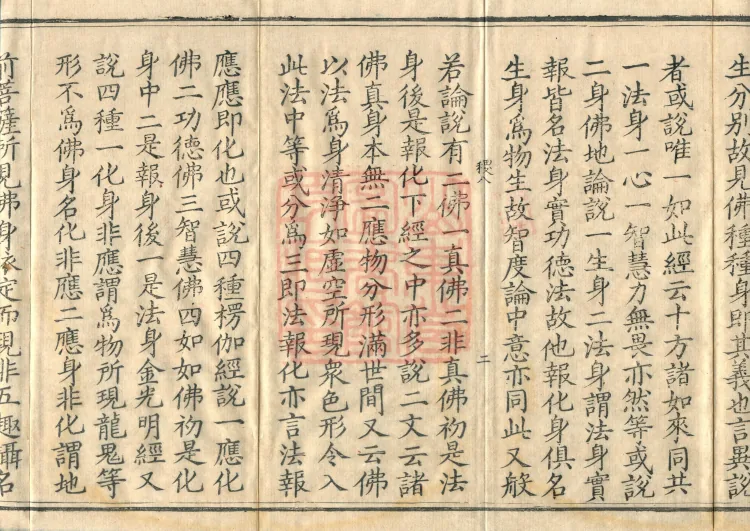 Commentary and Notes on the Great Vaipulya Flower Adornment Sutra in Thirty Juans Page 4