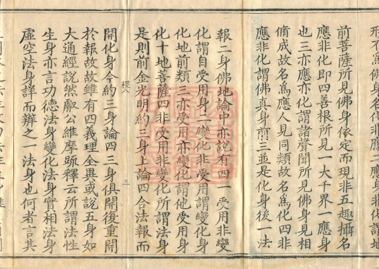 Commentary and Notes on the Great Vaipulya Flower Adornment Sutra in Thirty Juans Page 5