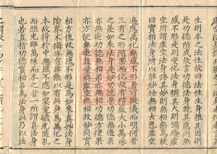 Commentary and Notes on the Great Vaipulya Flower Adornment Sutra in Thirty Juans Page 6