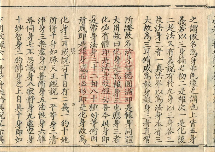 Commentary and Notes on the Great Vaipulya Flower Adornment Sutra in Thirty Juans Page 7