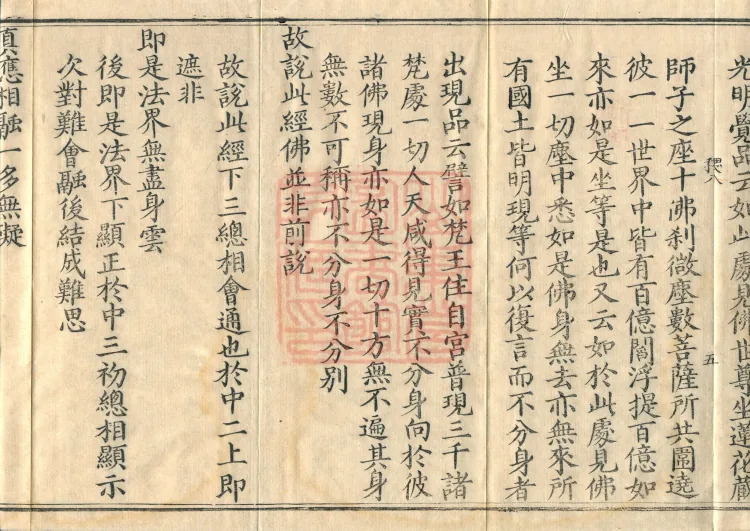 Commentary and Notes on the Great Vaipulya Flower Adornment Sutra in Thirty Juans Page 9