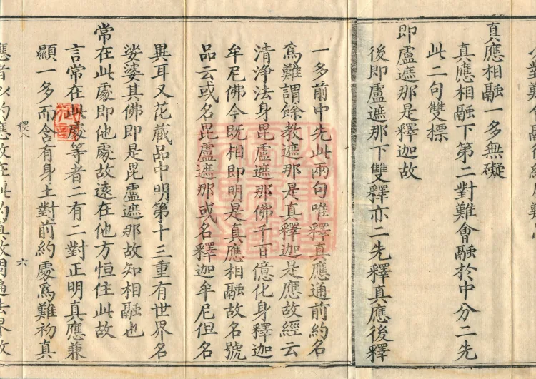 Commentary and Notes on the Great Vaipulya Flower Adornment Sutra in Thirty Juans Page 10