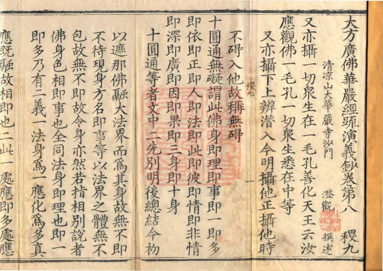 Commentary and Notes on the Great Vaipulya Flower Adornment Sutra in Thirty Juans Page 2