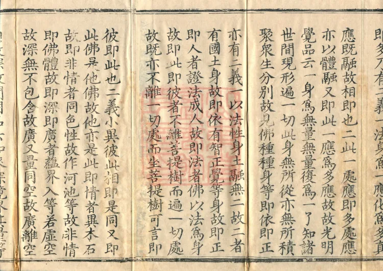 Commentary and Notes on the Great Vaipulya Flower Adornment Sutra in Thirty Juans Page 3