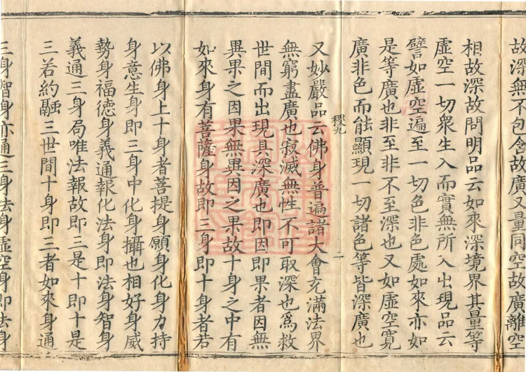 Commentary and Notes on the Great Vaipulya Flower Adornment Sutra in Thirty Juans Page 4