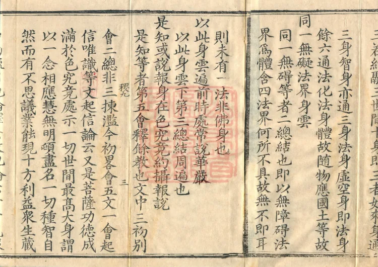 Commentary and Notes on the Great Vaipulya Flower Adornment Sutra in Thirty Juans Page 5
