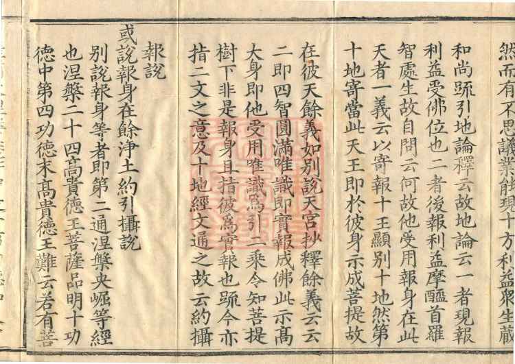 Commentary and Notes on the Great Vaipulya Flower Adornment Sutra in Thirty Juans Page 6