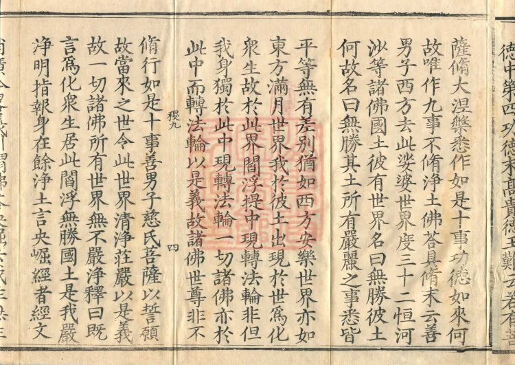 Commentary and Notes on the Great Vaipulya Flower Adornment Sutra in Thirty Juans Page 7