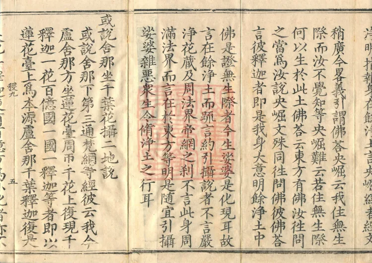 Commentary and Notes on the Great Vaipulya Flower Adornment Sutra in Thirty Juans Page 8