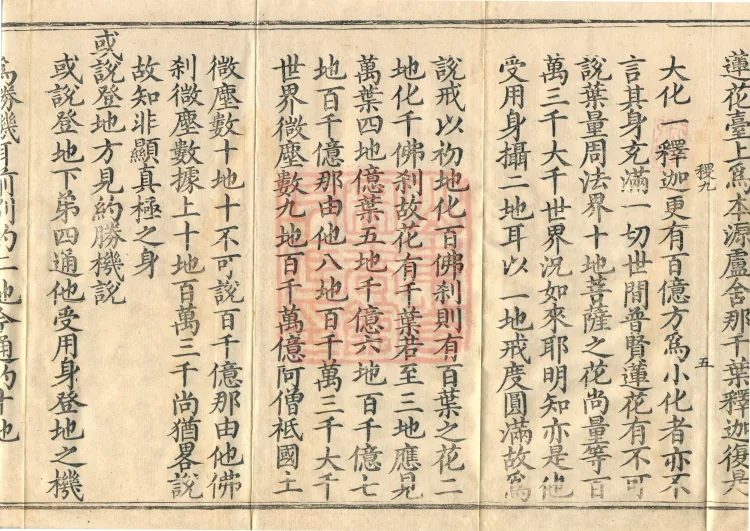 Commentary and Notes on the Great Vaipulya Flower Adornment Sutra in Thirty Juans Page 9