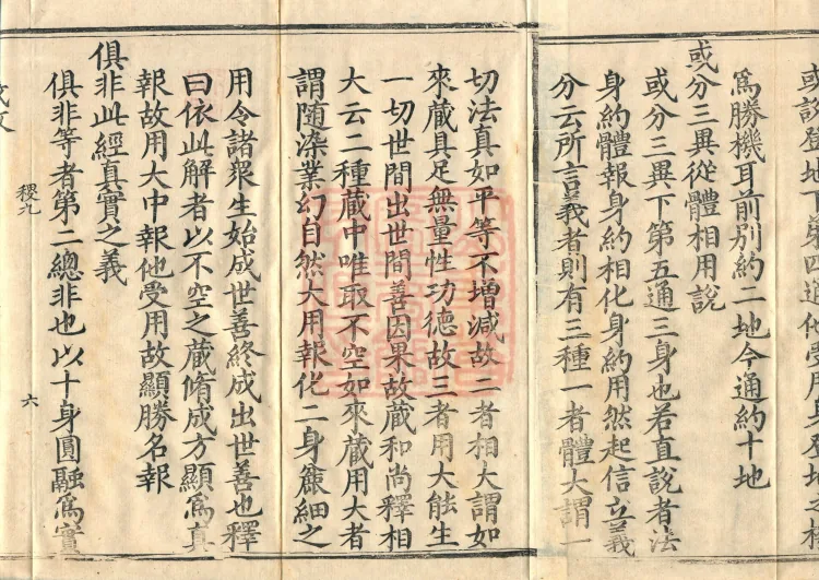 Commentary and Notes on the Great Vaipulya Flower Adornment Sutra in Thirty Juans Page 10