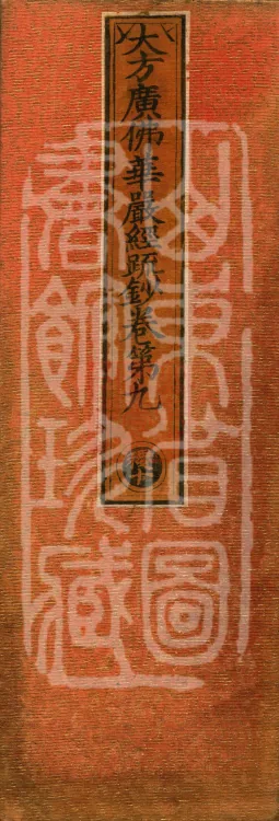 Commentary and Notes on the Great Vaipulya Flower Adornment Sutra in Thirty Juans Page 1