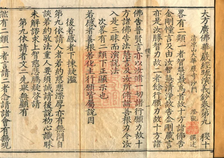 Commentary and Notes on the Great Vaipulya Flower Adornment Sutra in Thirty Juans Page 2