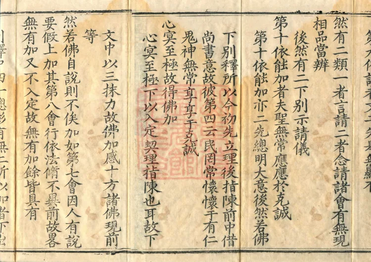 Commentary and Notes on the Great Vaipulya Flower Adornment Sutra in Thirty Juans Page 3