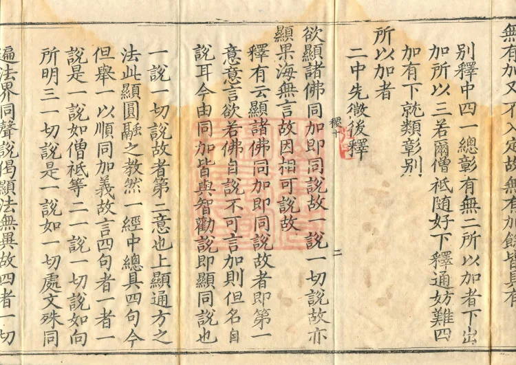 Commentary and Notes on the Great Vaipulya Flower Adornment Sutra in Thirty Juans Page 4