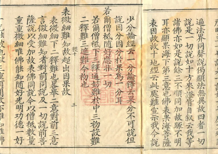 Commentary and Notes on the Great Vaipulya Flower Adornment Sutra in Thirty Juans Page 5