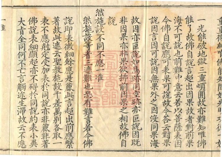 Commentary and Notes on the Great Vaipulya Flower Adornment Sutra in Thirty Juans Page 6