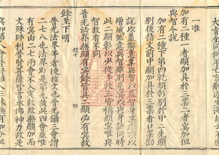 Commentary and Notes on the Great Vaipulya Flower Adornment Sutra in Thirty Juans Page 7
