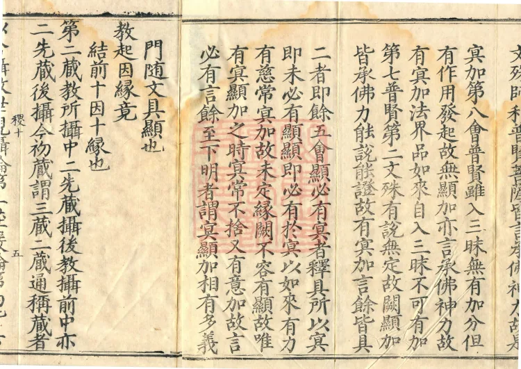Commentary and Notes on the Great Vaipulya Flower Adornment Sutra in Thirty Juans Page 8